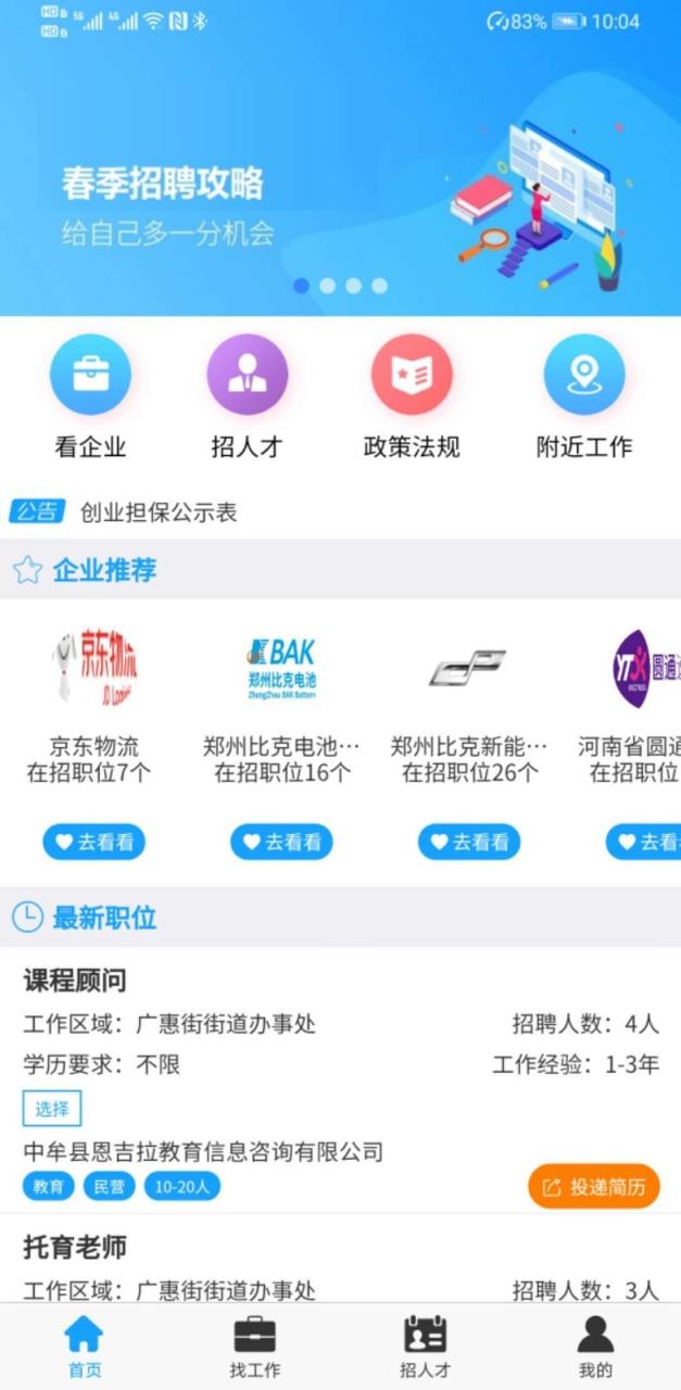中牟就业app