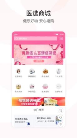 医事通预约挂号app
