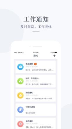 智能校证教师版app