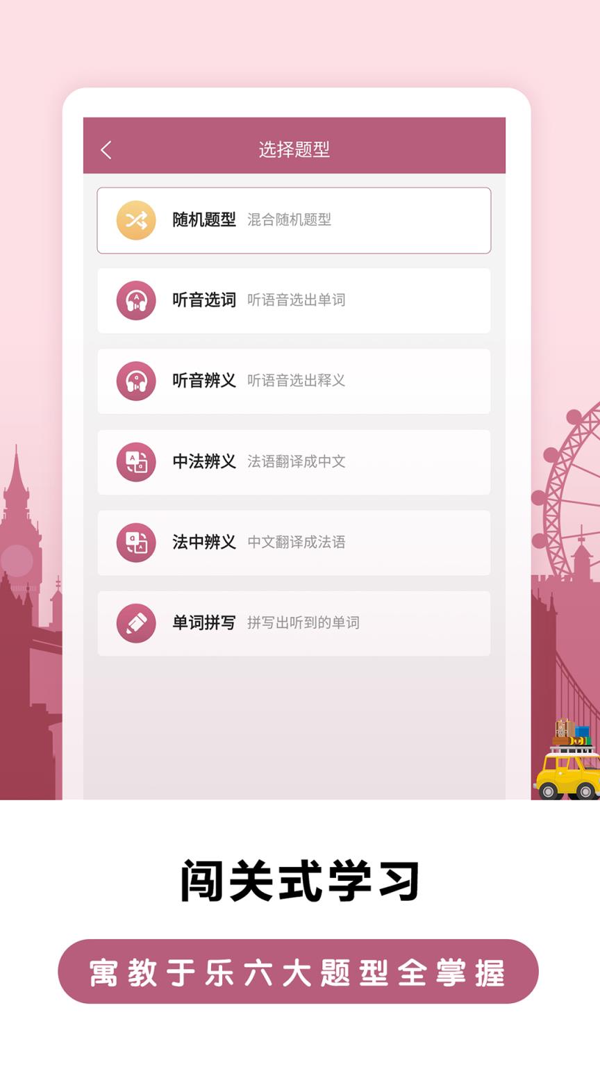 莱特法语背单词app