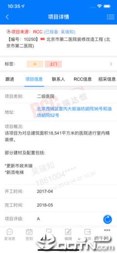 RCC工程招采app