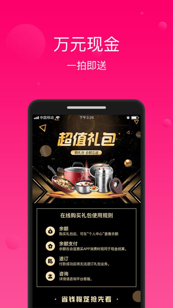 会逛惠买
