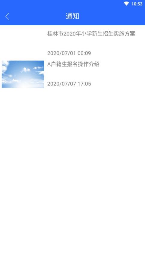 桂林小学招生app
