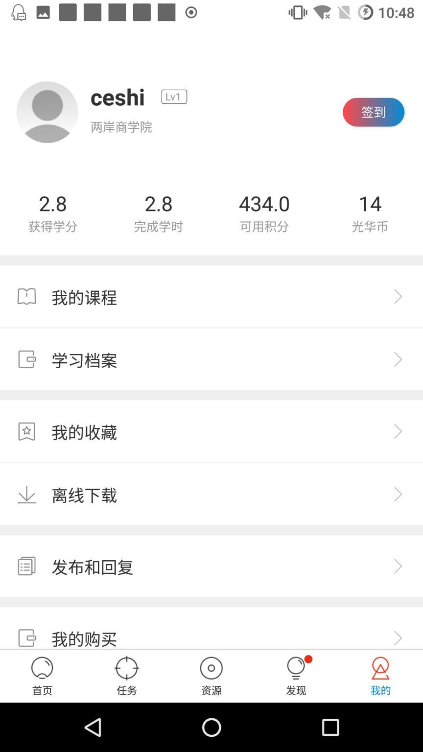 两岸商学院app
