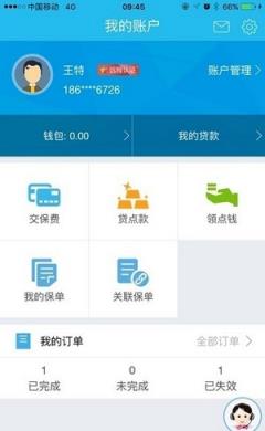 新时代销售平台新华保险app