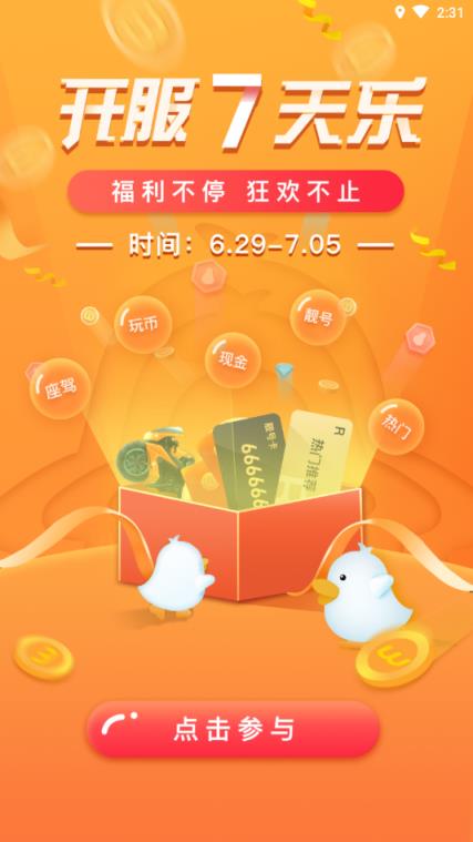 来玩鸭app