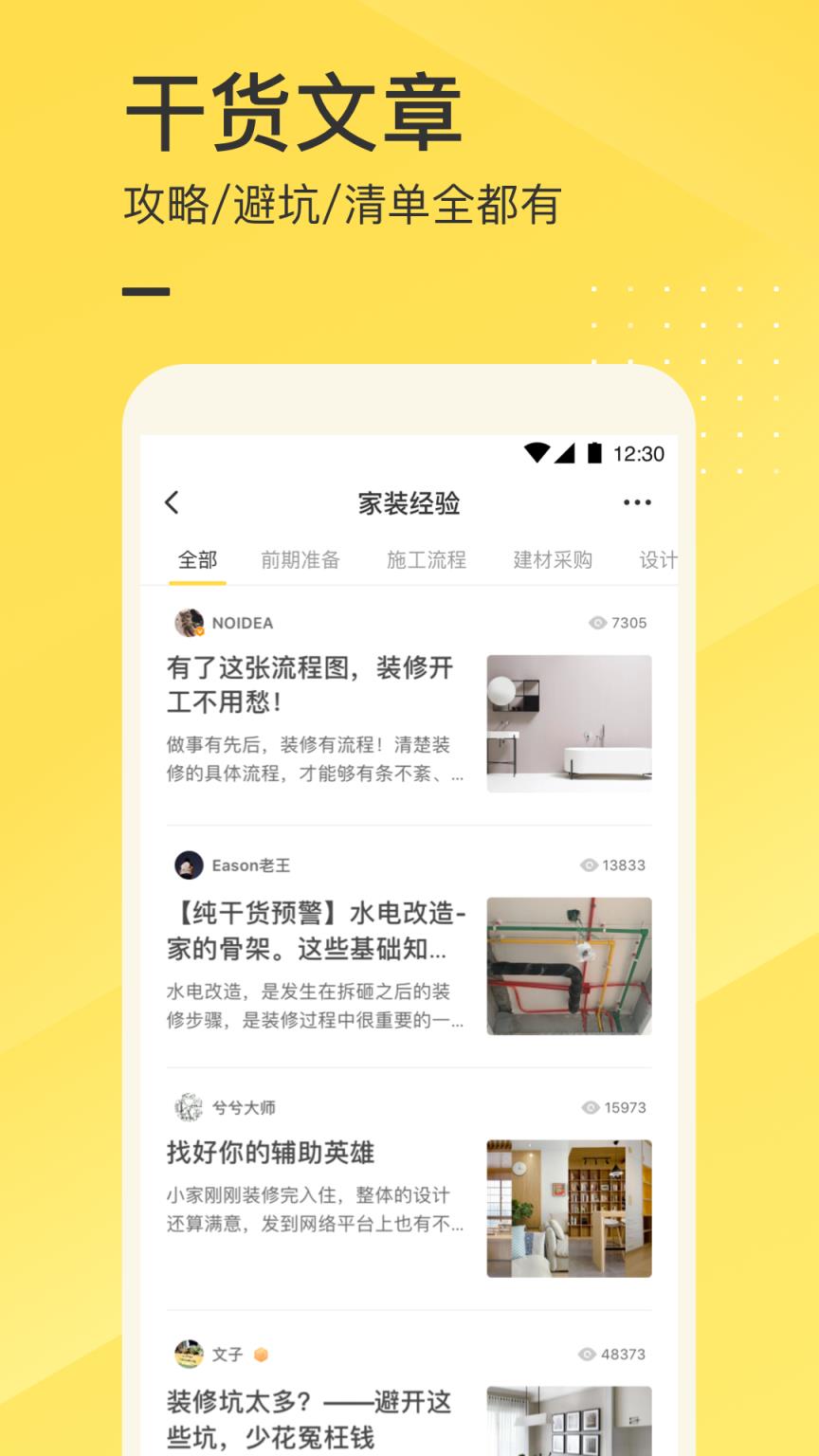 一兜糖家居app
