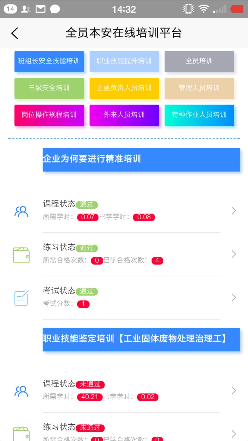 全员本安app