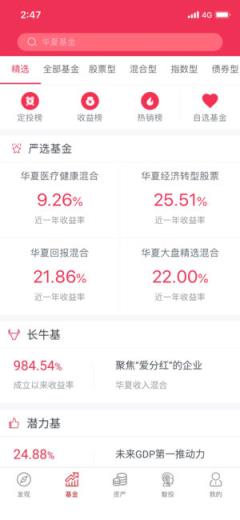 华夏基金管家手机客户端