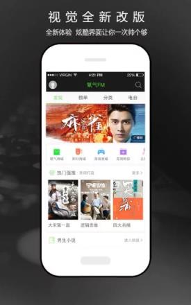 氧气听书app
