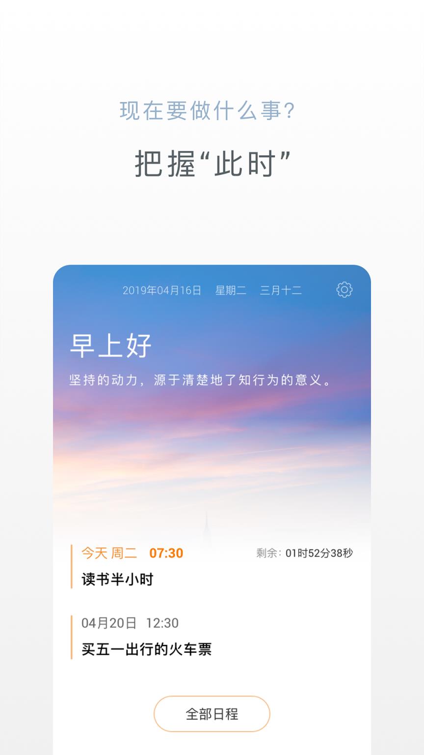 憨憨时间管理app
