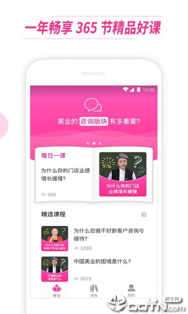 美业人app
