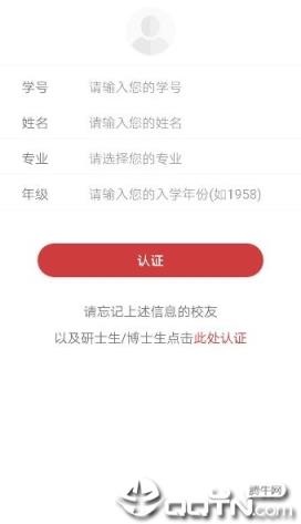 福大校友通app
