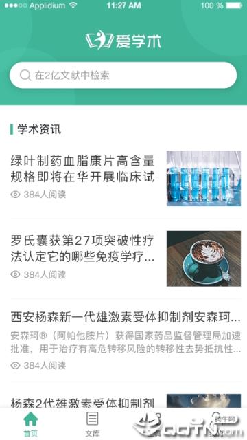 爱学术app
