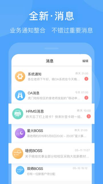 晓助手app