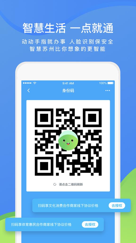 智慧苏州app