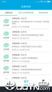有奖发票消费者端app