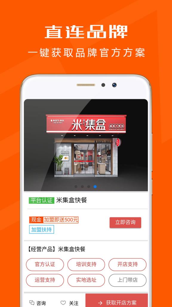 创业加盟开店app