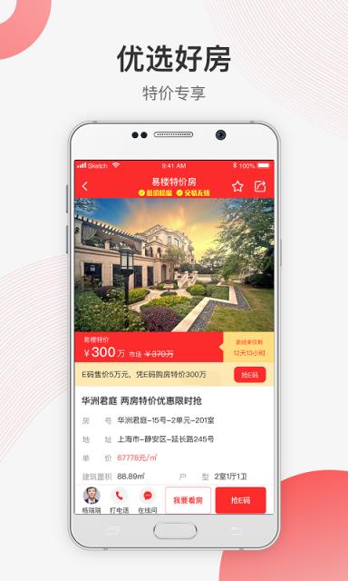 易楼特价房app