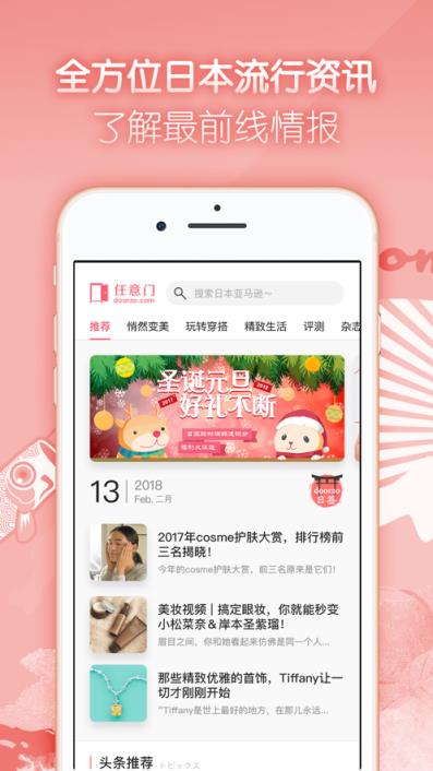任意门日淘app