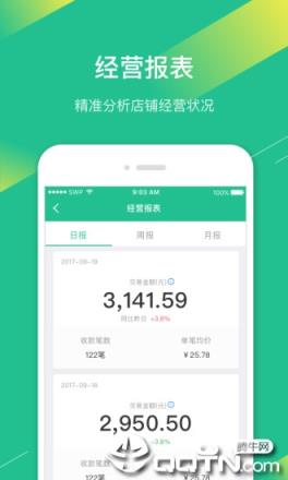 福建农信商户版app
