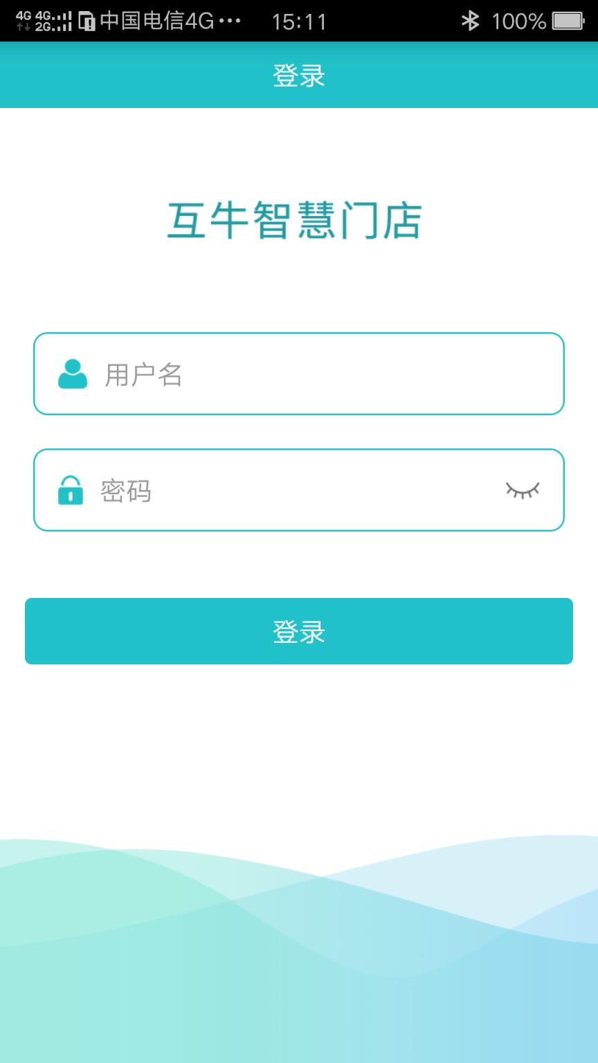 互牛智慧门店app