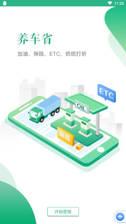 运销宝司机app