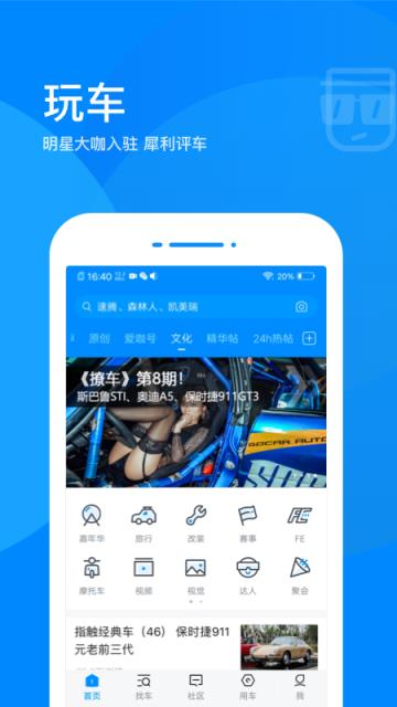 爱卡汽车app