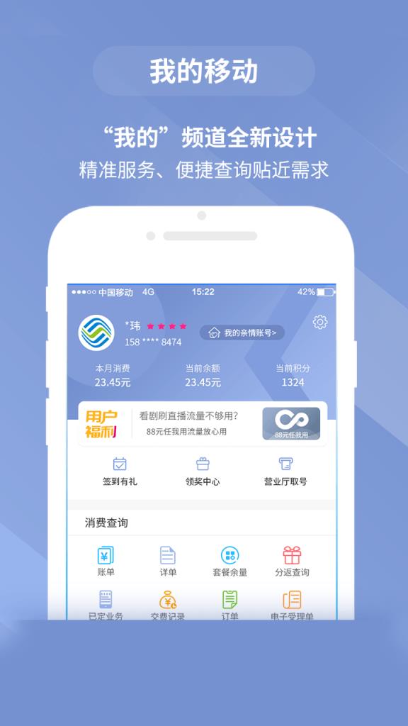 移动惠生活app