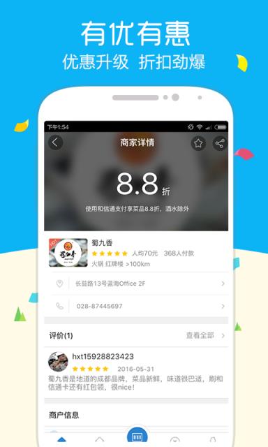和信通app
