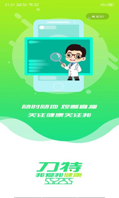 刀特医生(医疗知识短视频教学)