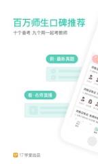 一起考教师app