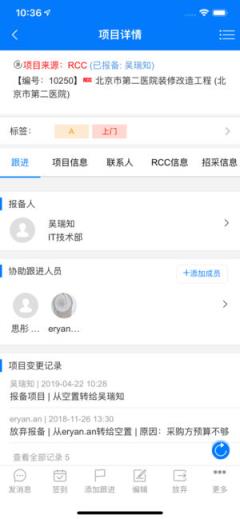 RCC工程招采app
