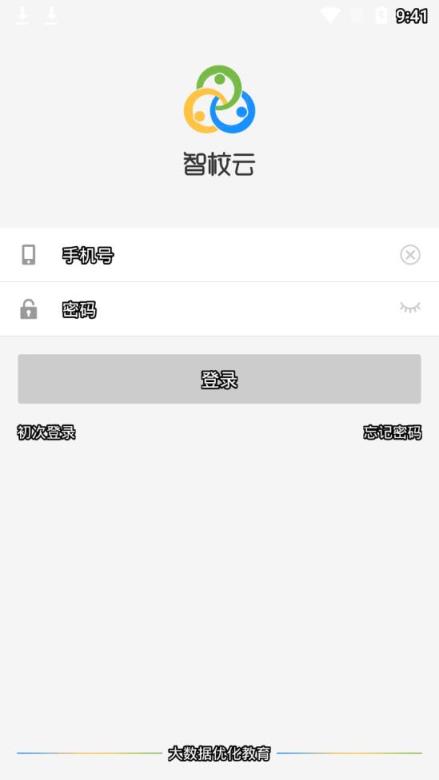 智校云家长版app