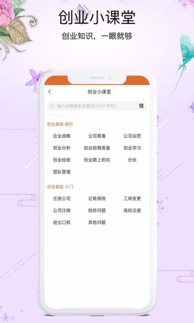 创业鸭app