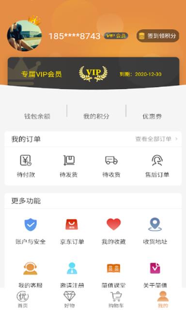 简值app(领券返利)