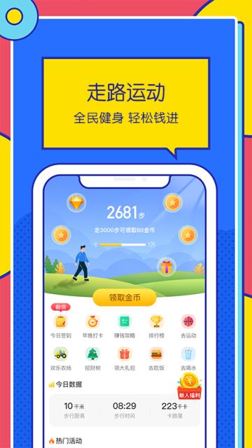 优米走路app