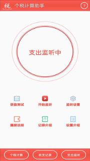 个税计算助手