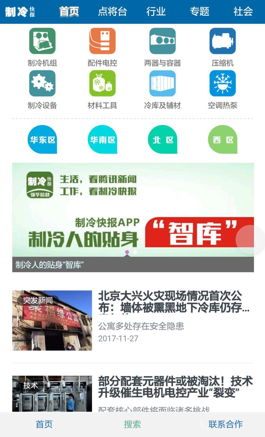 制冷快报app
