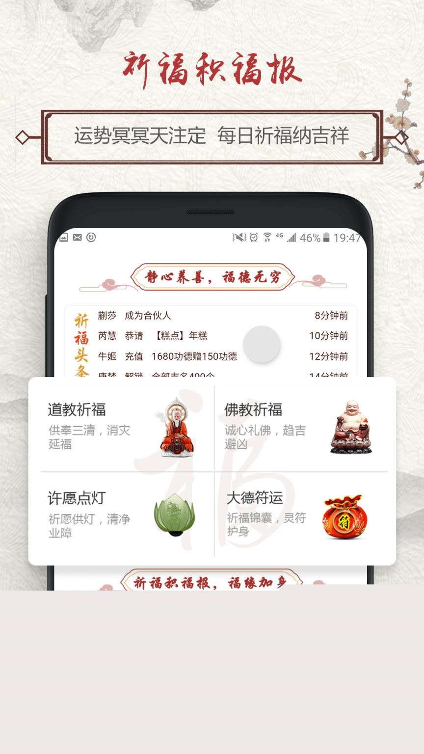 风水祈福
