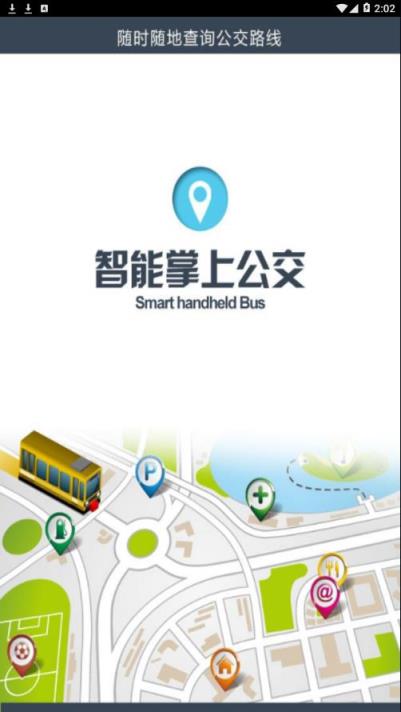 阜南掌上公交app