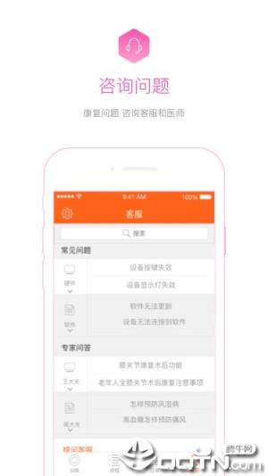骨事通
