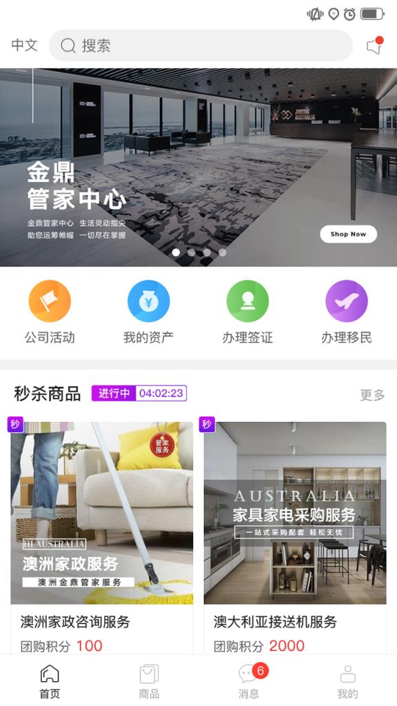 金鼎管家app(澳洲生活服务)