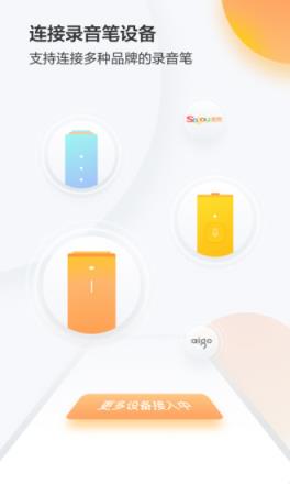 搜狗录音助手app