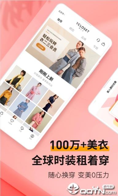 衣二三租衣软件