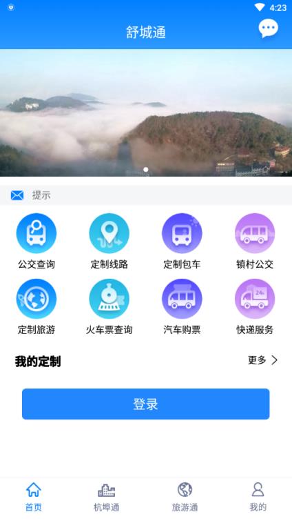 舒城通app公交出行