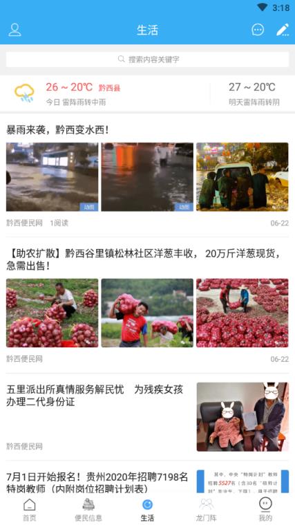 黔西便民网(信息发布平台)