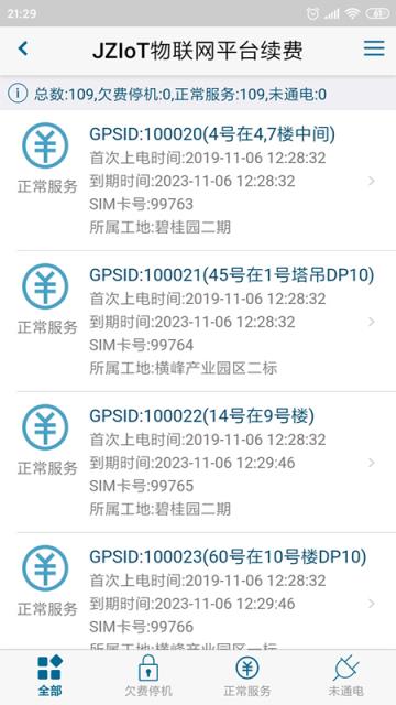 金凿云砂浆移动端App