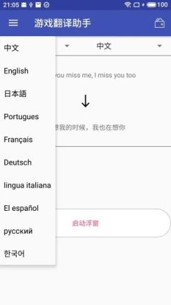 游戏翻译助手无限次数版