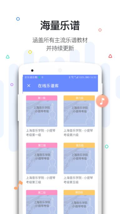 一起练琴小提琴app
